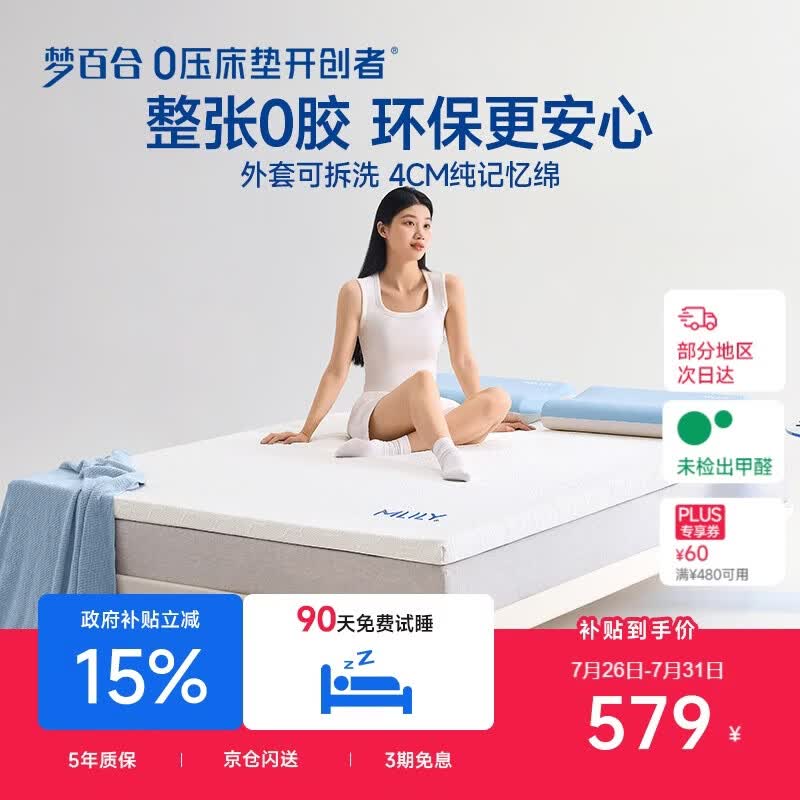 梦百合（MLILY）安安记忆棉薄床垫宿舍租房榻榻米双人海绵软垫床褥子1.5米x2米