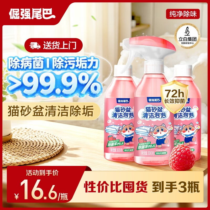 倔强尾巴猫砂盆清洁泡泡300g*3赠喷壶1个 44.8元 - 86线报