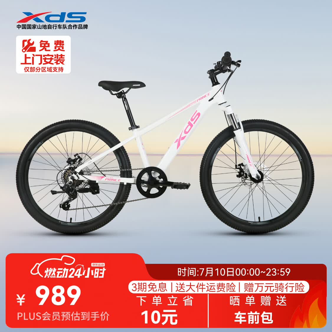 喜德盛（xds）儿童自行车小王子变速车7速青少年学生通勤运动骑行单车 白粉色 