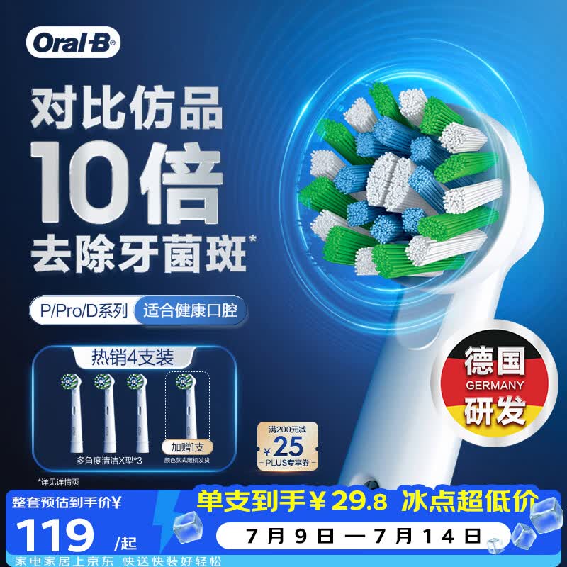 欧乐B电动牙刷头原装EB50 RX-4多角度清洁X型刷头4支装 适用Pro/P/D系列【正品刷头】