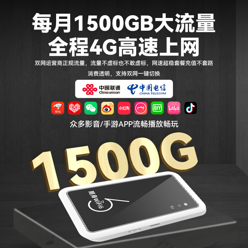 蜂语4G便携随身wifi6双网通用无线免插卡联通电信无限制便携式高速网络通用流量卡包路由器车载 【送1500G免费试用】全网通/不限速/即插即用