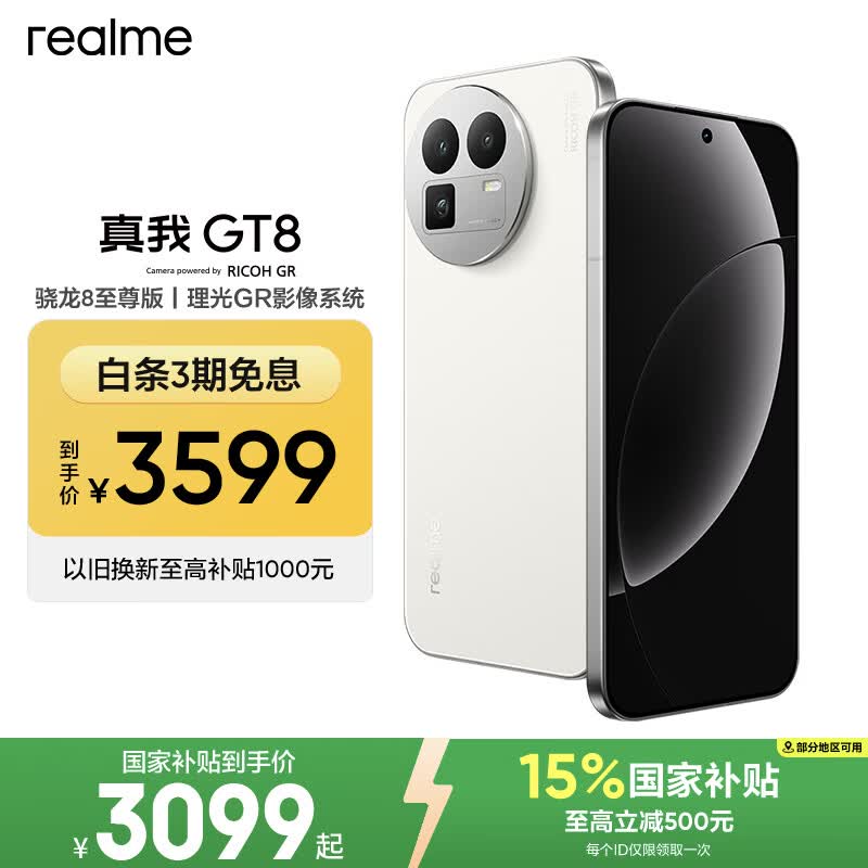 realme手机OPPO 真我GT8  骁龙8至尊版 直屏 拍照手机AI手机游戏手机学生手机国家补贴16+512白