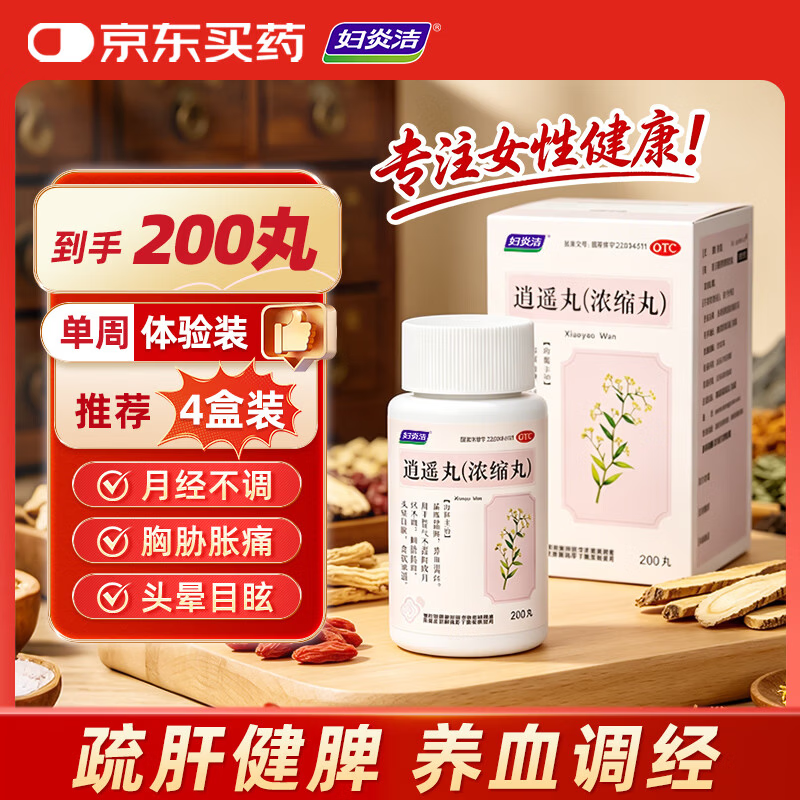 妇炎洁逍遥丸200丸/瓶 5.9元 - 线报酷