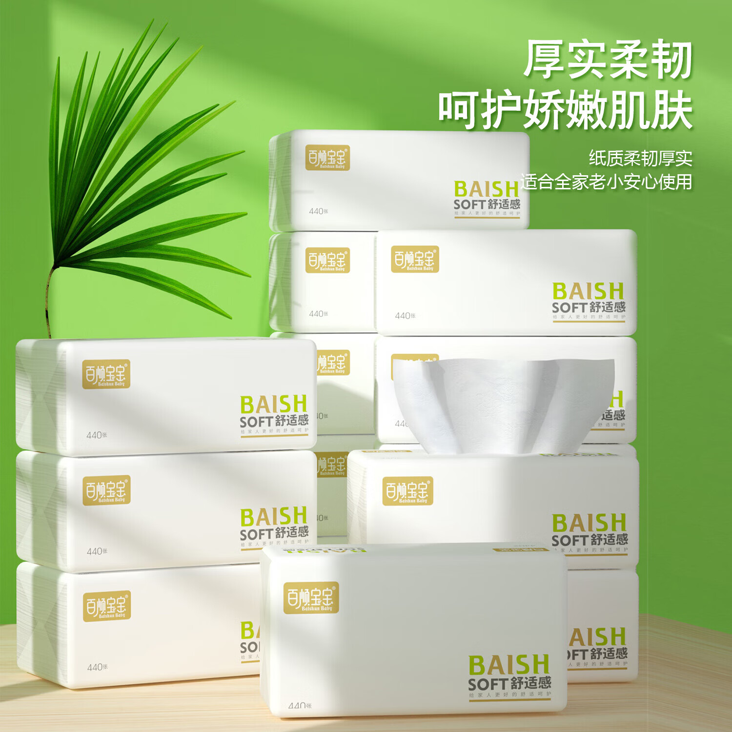 百顺宝宝 BAISHUN BABY【直发】【440张大包型】大包抽纸加厚餐巾纸家用面巾纸加大亲肤 440张*4包-XL-4
