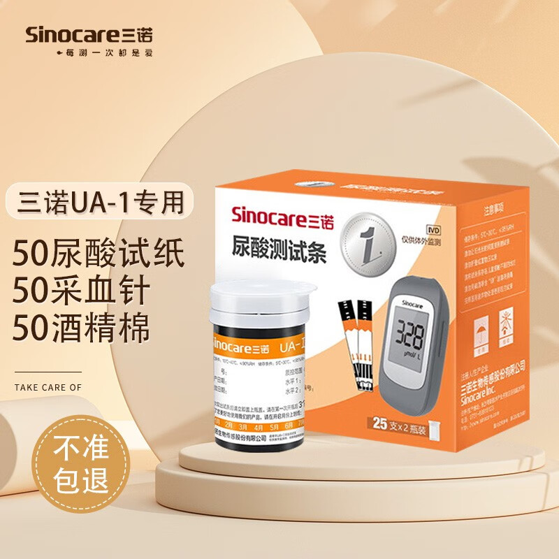 三诺ua-1尿酸测试仪 尿酸试纸测试条 尿酸检测仪 测尿酸仪器 尿酸仪