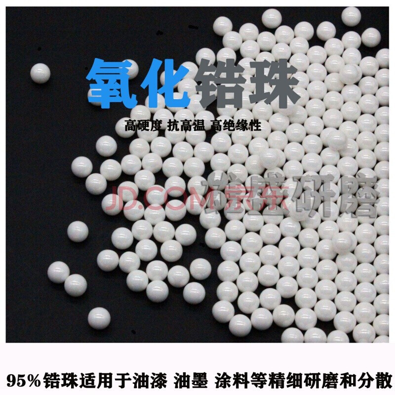 95 釔穩(wěn)定氧化鋯珠氧化鋯球陶瓷球磨機精拋光磨料研磨介質(zhì)球磨珠 95鋯球0.1-0.2mm(1千克)