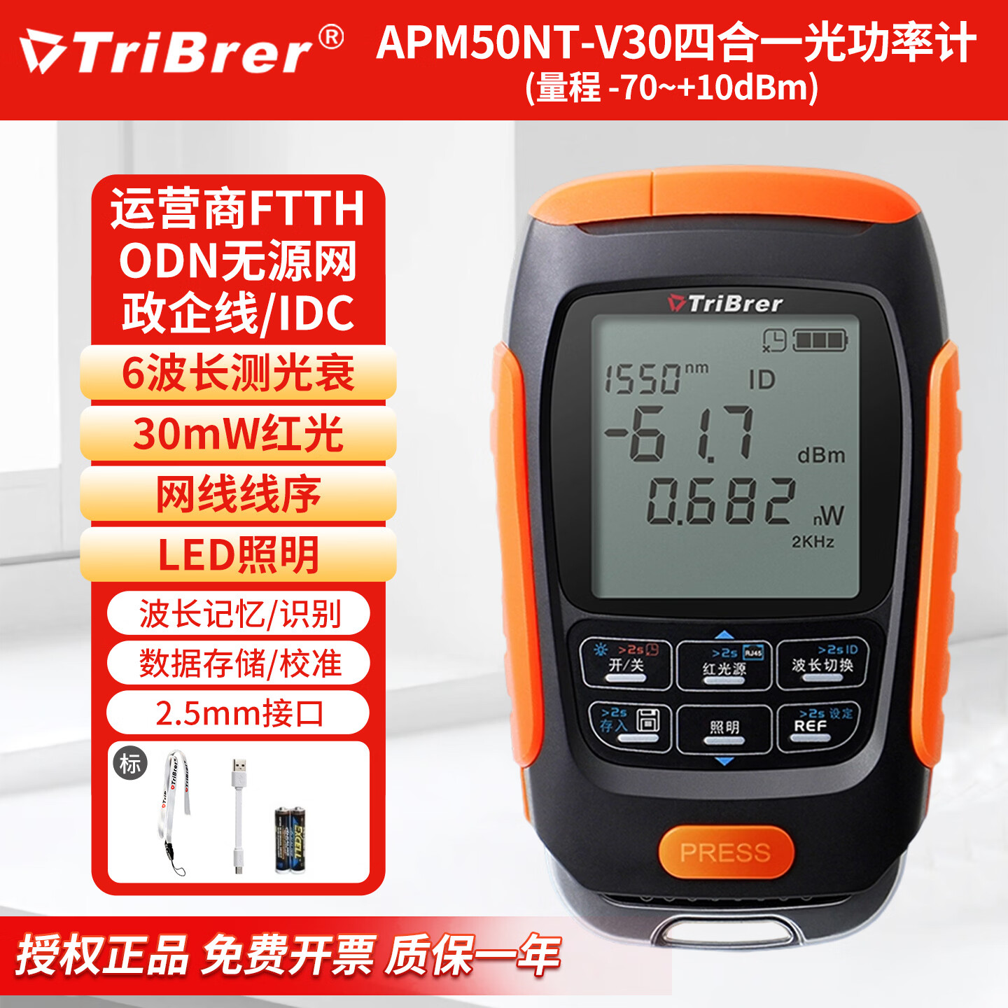 TriBrer信测光功率计红光笔一体机迷你高精度光纤故障测试仪网络测线仪 APM50NT-V30 光功30mW红光测网线照明4合1/运营商网络