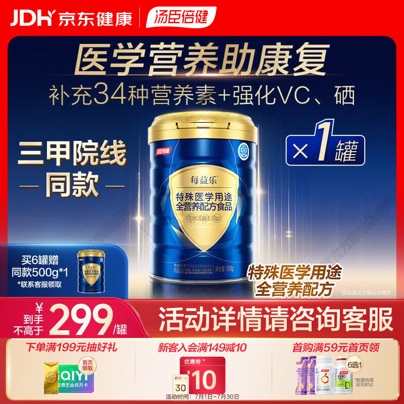 汤臣倍健每益乐特医全营养配方粉术后康复补充蛋白质中老年好入口易吸收 500g*1罐