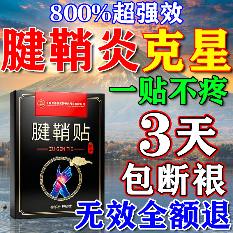 今古透腱鞘炎专用膏药腱鞘炎贴大拇指手指关节疼痛热敷贴手腕进口喷雾剂 【1盒】健俏炎手指专贴 北京同仁堂腱鞘囊肿鼓包中老年人