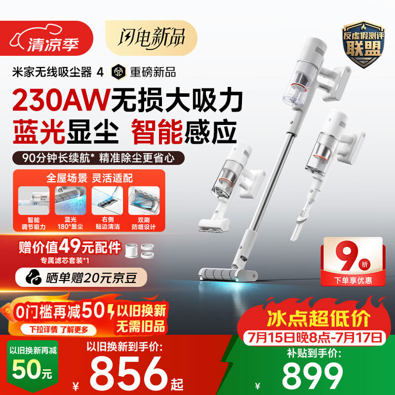 米家小米吸尘器4 无线家用吸尘 230W无损大吸力 蓝光显尘贴边清洁  手持自动智能 宠物吸毛