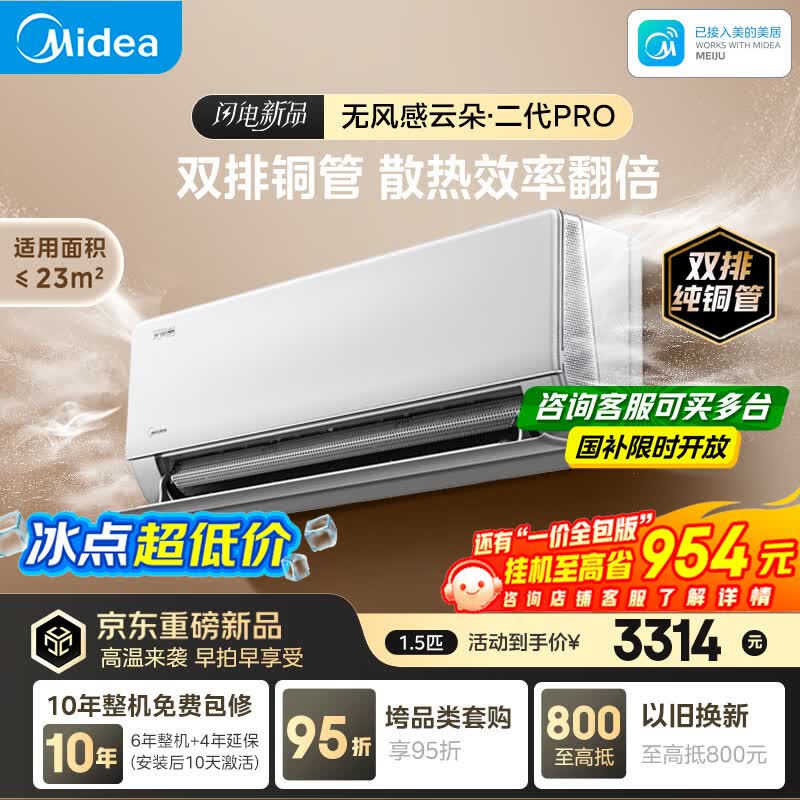 美的空调无风感云朵PRO 大1.5匹一级能效变频 母婴净护舒适外机双排纯铜管挂机国家补贴 KFR-35GW/WF2P