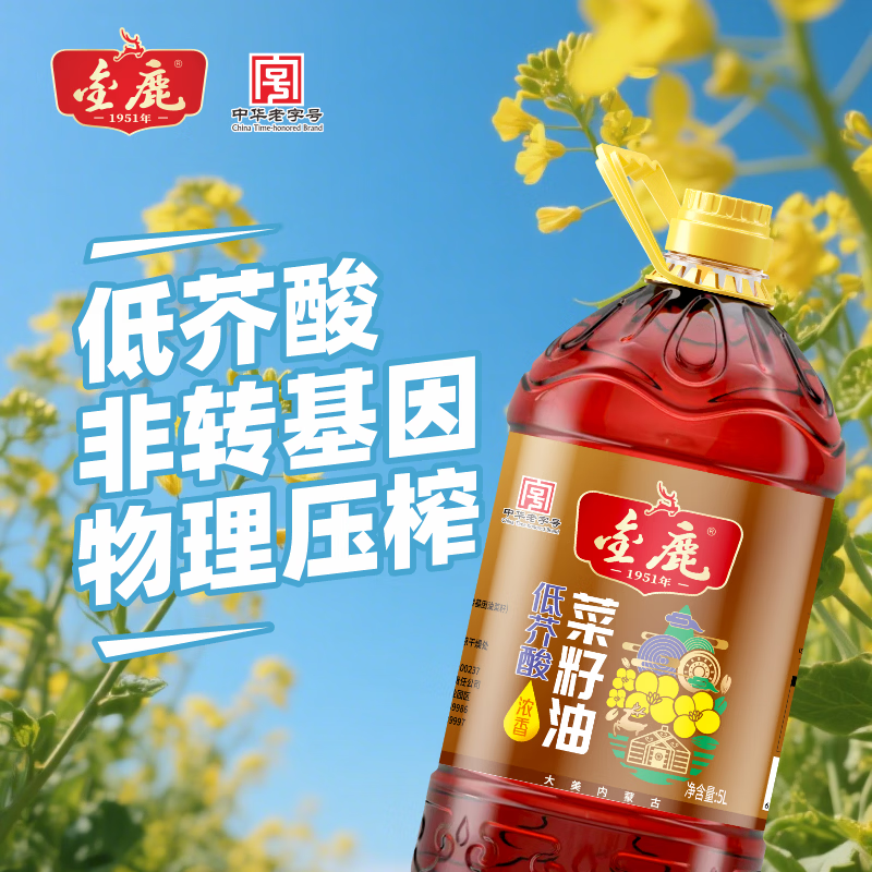 金鹿低芥酸浓香菜籽油5L/桶 新客拍下71.9元 - 线报酷