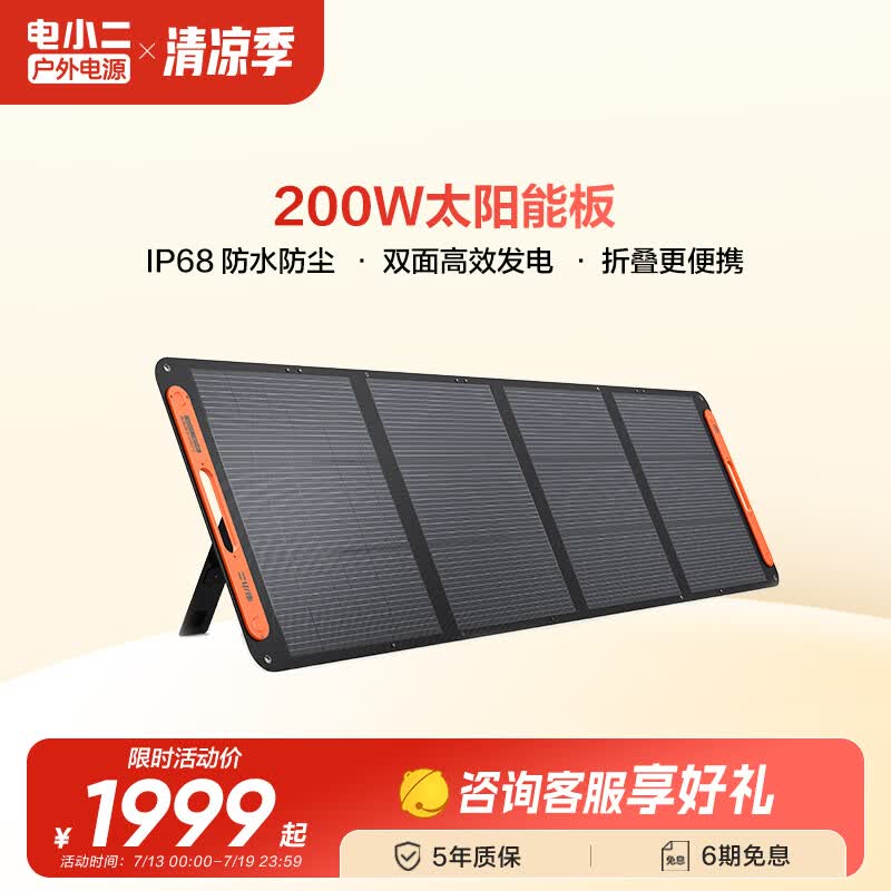 电小二200W太阳能充电板 折叠便携单晶硅光伏发电家用露营搭配户外电源使用户外应急电源