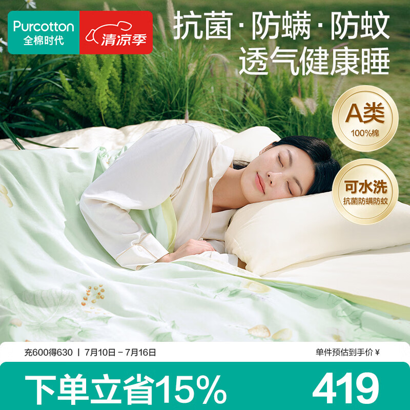 全棉时代被子夏凉被抗菌防螨防蚊*四层纱布被 青果乐园180×200cm