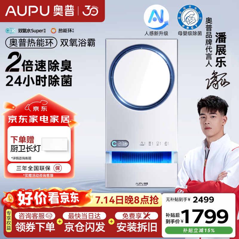 奥普（AUPU）热能环双氧人感浴霸Q360恒温风暖排气照明一体智能除菌除臭防霉 咨询领券【Q360T5-Pro】智能人感｜2倍速除臭｜24h除菌