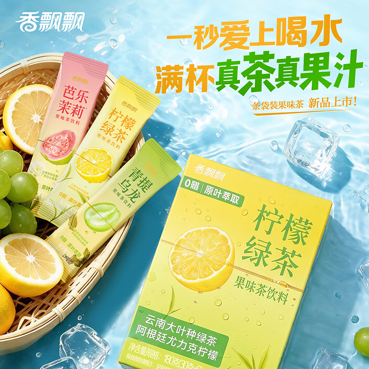 香飘飘条袋装果味茶 柠檬绿茶青提乌龙芭乐茉莉 0脂0反式饮料饮品夏季 青提乌龙果味茶 180g*1盒 6条
