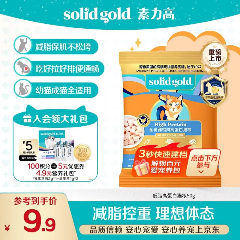 素力高（SolidGold）猫粮低脂高蛋白 全阶段鲜鸡肉减肥猫粮50g