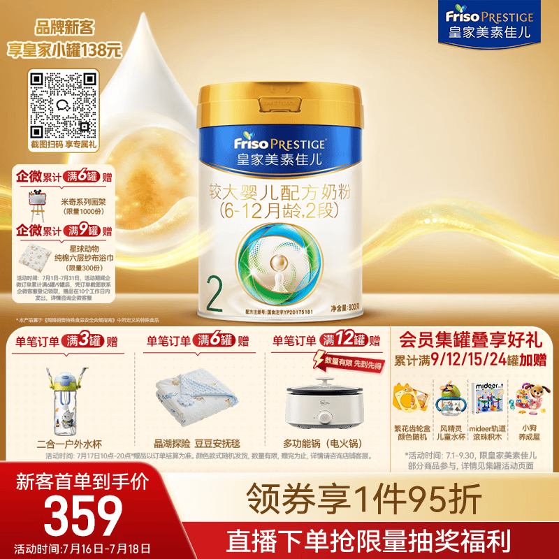 美素佳儿（Friso）皇家较大婴儿配方奶粉 2段（6-12个月）800克 乳铁蛋白 新国标