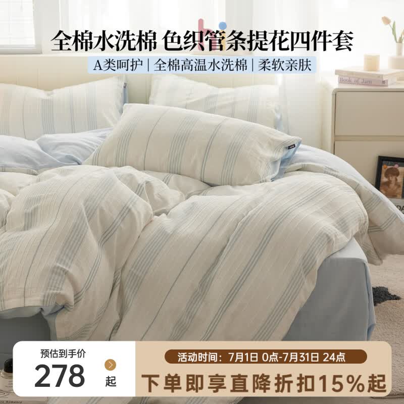 多喜爱家访A类水洗棉纯棉四件套全棉提花被套床单四件套学生宿舍三件套 海盐奶昔蓝 1.8米床 床单款 （被套230*229cm） 