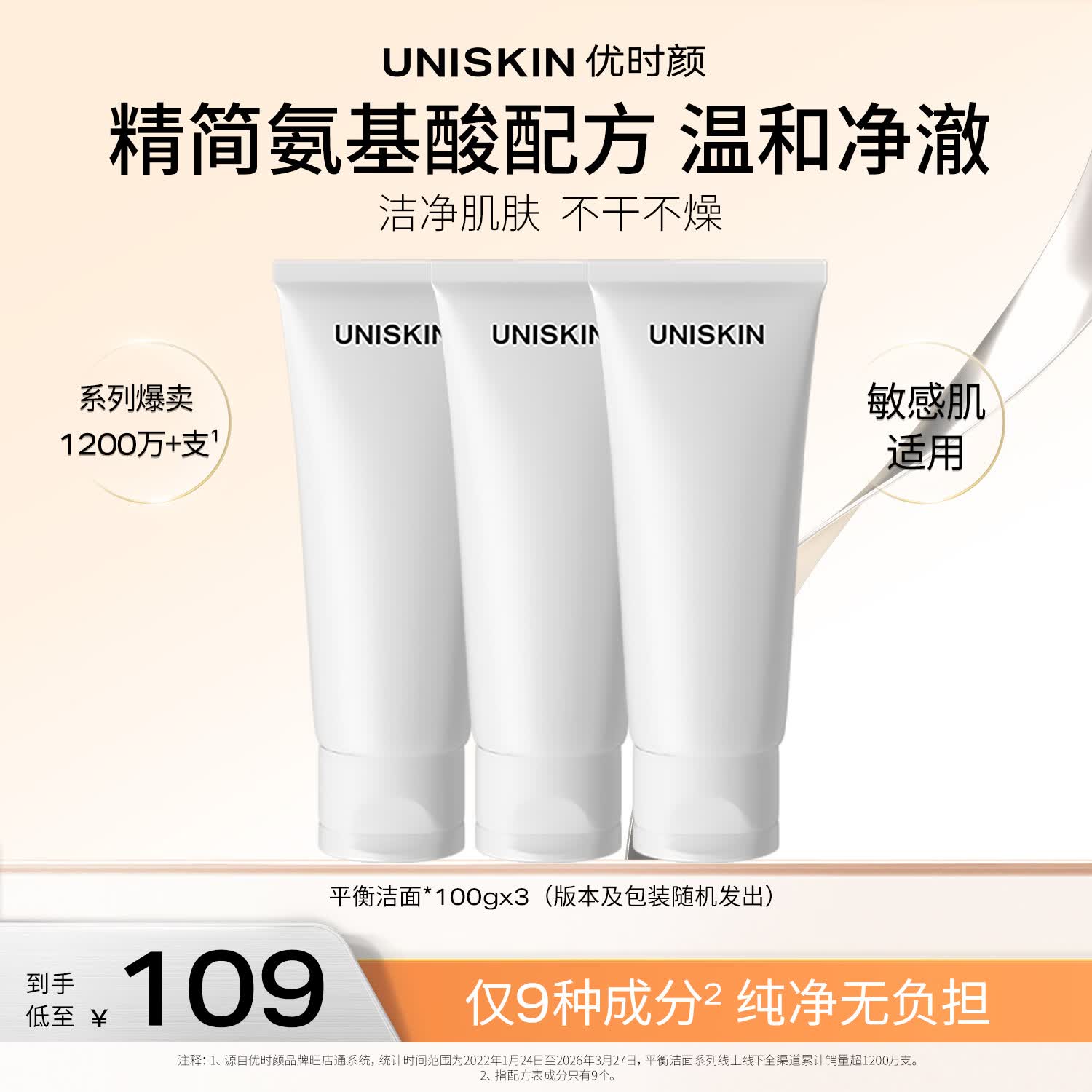 优时颜（UNISKIN）优能平衡洁面乳洗面奶100g*3 氨基酸洁面深层清洁纪念日生日礼物