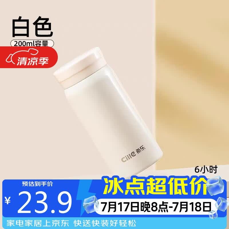 希乐保温杯316不锈钢迷你口袋杯学生儿童户外旅行水杯女士随手杯200ml