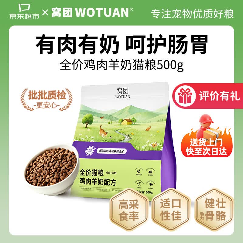 窝团羊奶鸡全价猫粮500g 5.9元 - 线报酷