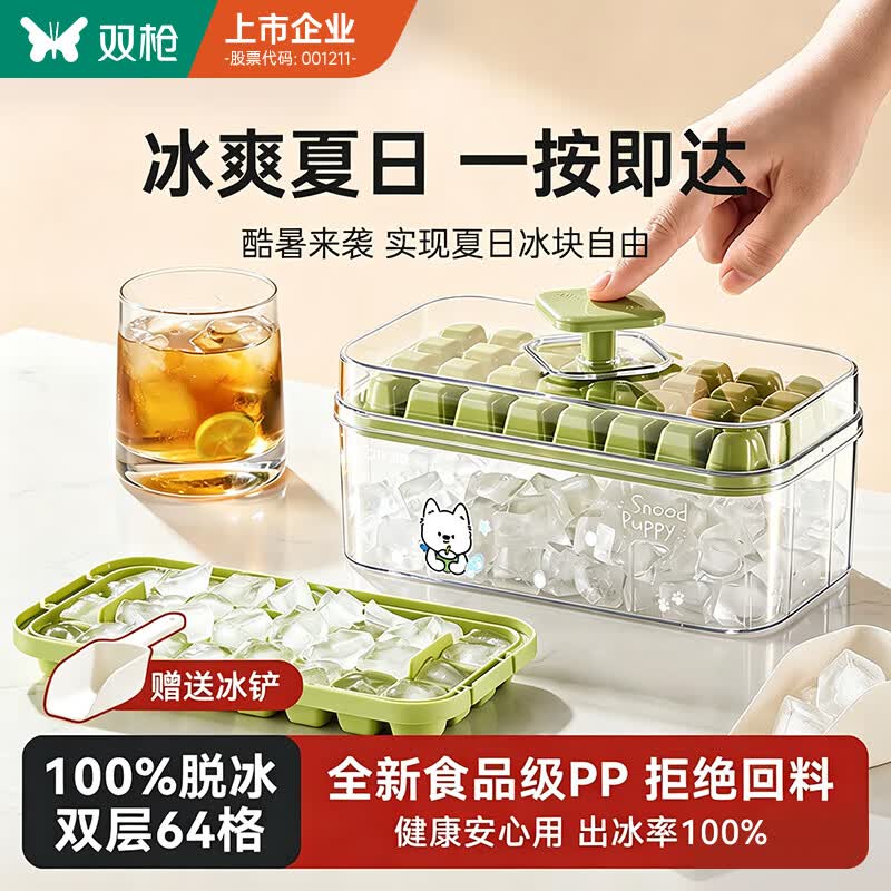 双枪（Suncha）冰块模具 冰格制冰模具 冰块制冰冻冰神器倒冰盒 配冰铲双层64格