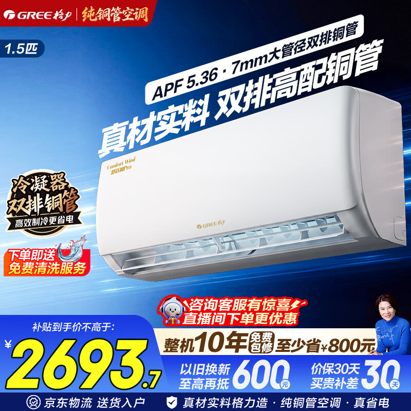 格力空调挂机1.5匹 双排纯铜管 舒适风pro/ultra 新一级能效冷暖变频 60℃高温制冷 卧室节能省电 舒适风pro 双排铜管 1.5匹 【京仓直发】