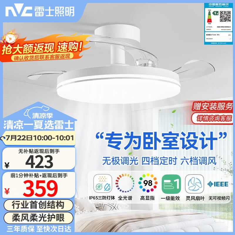 雷士（NVC）枕边风风扇灯一体吊扇灯餐厅卧室全光谱1级能效IP65三防包安装