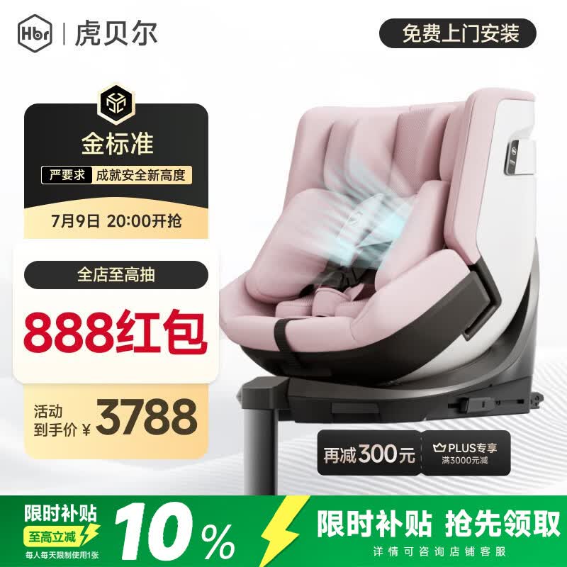 虎贝尔（HBR）E360pro新国标儿童安全座椅汽车0-12岁车载宝宝椅i-Size通风 粉色