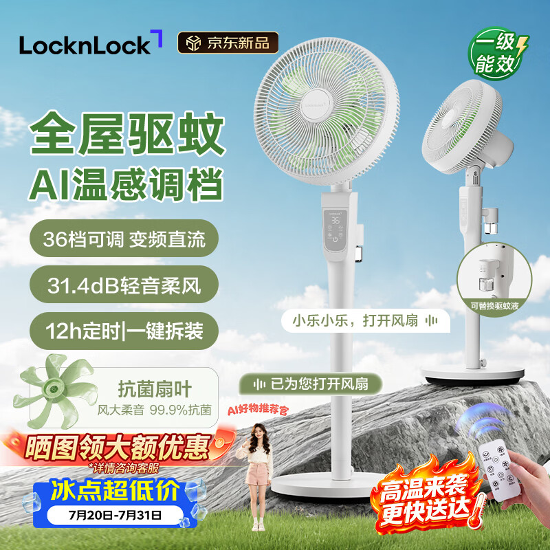 LOCK&LOCK落地风扇家用轻音遥控语音AI调温7叶大风扇 可定时驱蚊