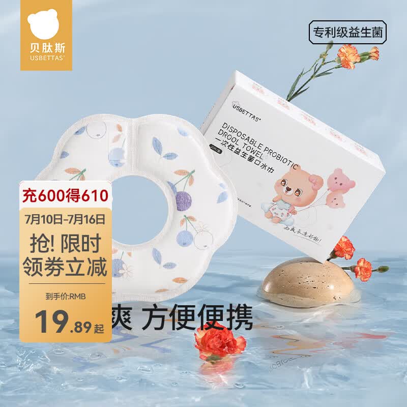 贝肽斯婴儿一次性口水巾新生儿夏季防水围兜宝宝防吐奶垫巾围嘴 【升级益生菌 独立装】蓝莓20片 M