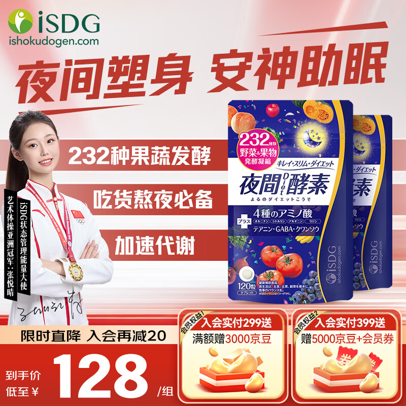 iSDG进口夜间酵素232种果蔬diet黄金爽快植物酵素清肠排毒吸油排宿便 夜间酵素 120粒*2袋