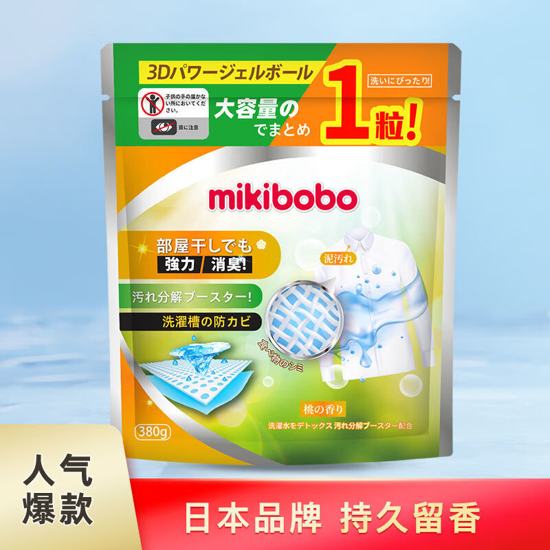MIKIBOBO洗衣凝珠香水型3D四合一持久留香洗衣液机洗桃花香型3D洗衣凝珠 2袋装（2 *380g/袋）