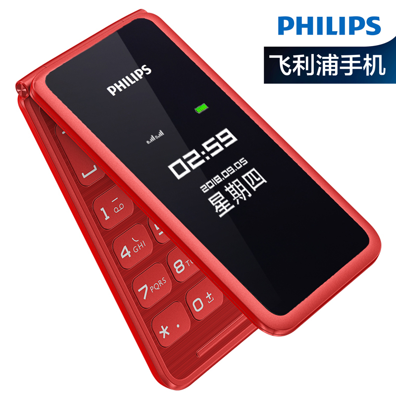 飞利浦 PHILIPS E256S 移动联通2G 炫酷红 双屏翻盖大屏 老人机 老人手机 老年机翻盖功能机学生备用功能机