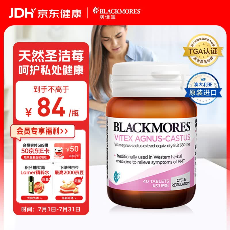 澳佳宝圣洁莓精华片女性补充雌激素卵巢保养内分泌调节澳洲进口自营40粒