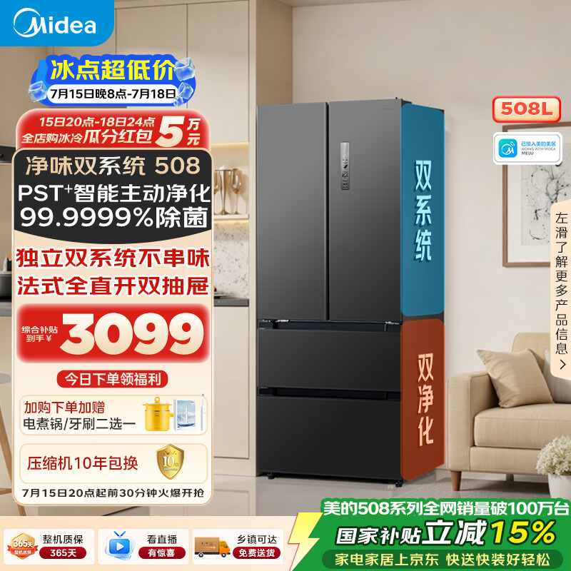 美的508L法式四开门冰箱双系统双循环一级能效除菌净味风冷无霜大容量BCD-508WTPZM(E)灰国家补贴