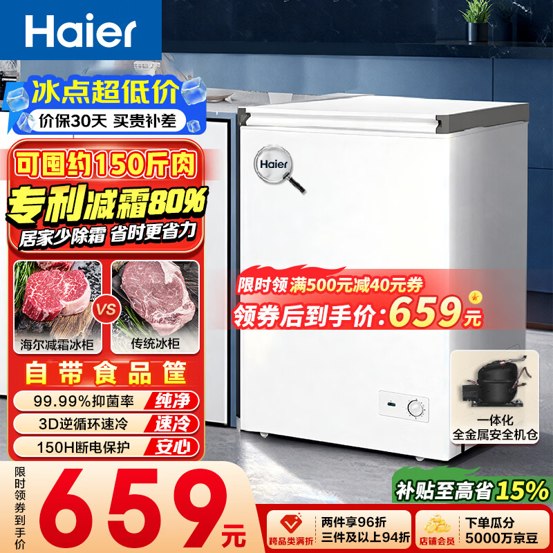 海尔（Haier）100L单温冰柜小型家用小冰柜减霜一级能效冷藏冷冻转换深冷冷柜小冰箱BC/BD-100GHW9D