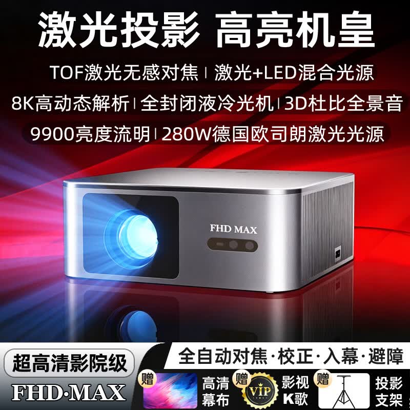 火影激光投影2026年全新超高清高亮投影仪民宿酒店家用卧室客厅办公投影仪手机无线投屏4K8K解码投影机 【赠送投影支架+抗光幕布+正版影视K歌系统】