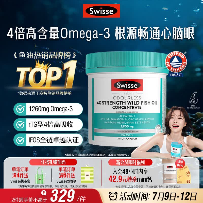 Swisse斯维诗 4倍高浓度深海鱼油胶囊1800mg omega3 DHA+EPA rTG型120粒