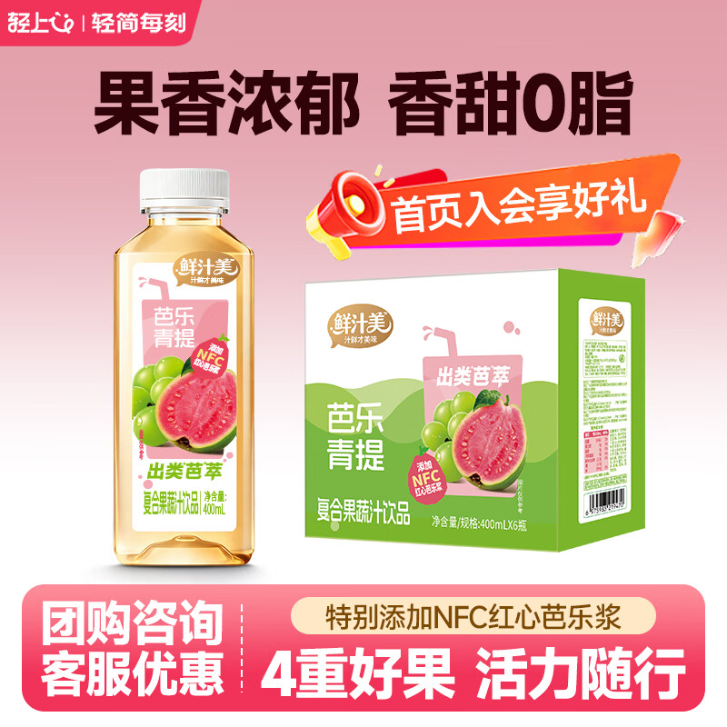 轻上100%椰子水电解质水果汁饮品0添加蔗糖饮料营养送礼佳品 鲜汁美芭乐青提400ml*6