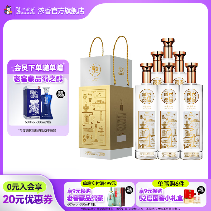 泸州老窖老窖藏品窖响 浓香型白酒 节日送礼 口粮酒 42度 520mL 6瓶 整箱