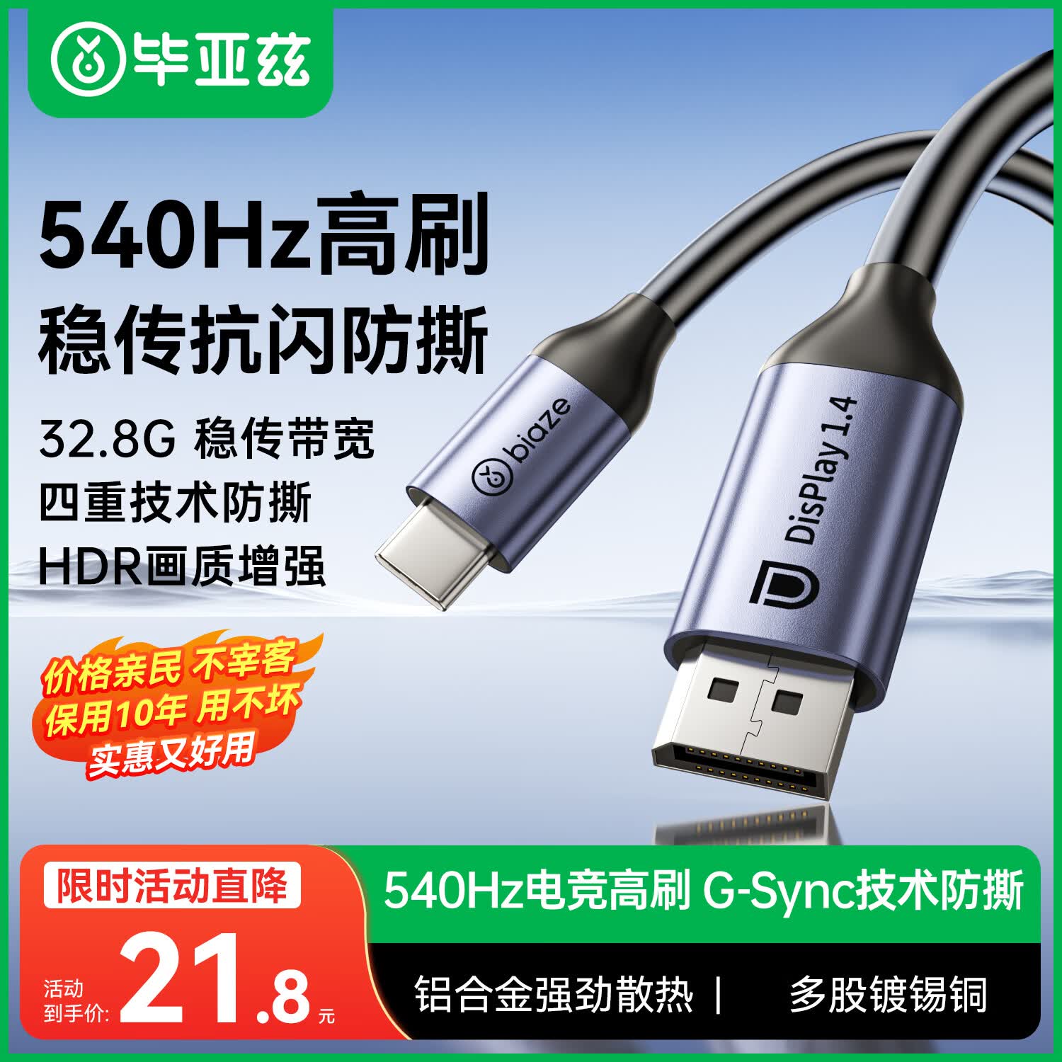毕亚兹 Type-C转DP1.4线 雷电4/5转接头USB-C转换器扩拓展8K60/4K/240投屏笔记本电脑手机iPad平板 1米