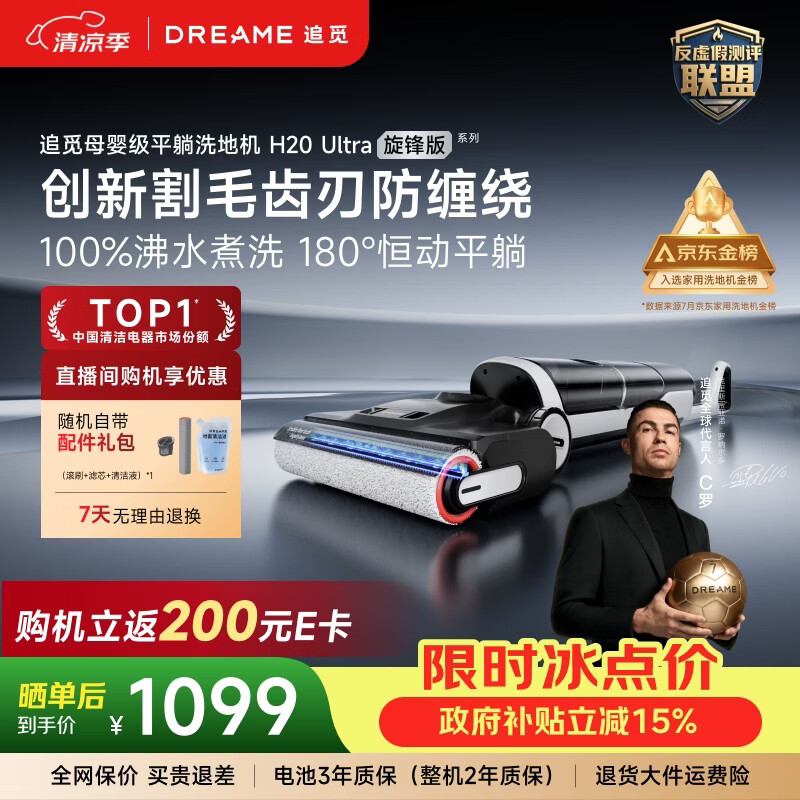 追觅洗地机H20Ultra旋锋版超人气款【瑞士PPA防缠毛】180°平躺洗拖吸一体自动清洗拖地机扫地机器人