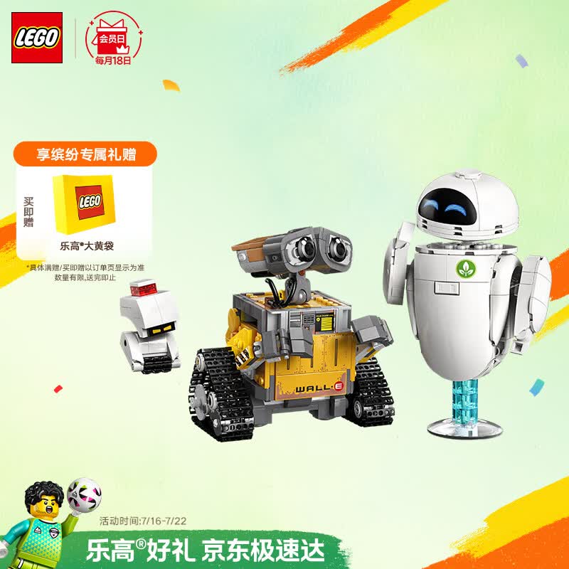 乐高（LEGO）积木迪士尼43279 瓦力与伊娃机器人男女孩玩具生日礼物家居摆件