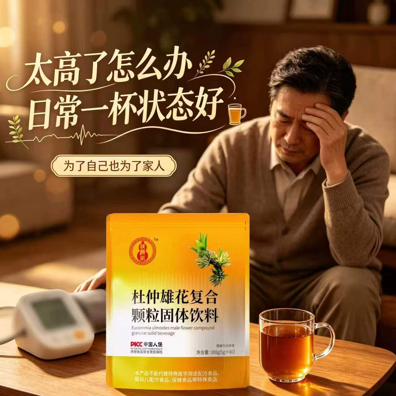 溪瀛堂杜仲雄花复合颗粒固体饮料中代餐食品原浆中老年营养品冲剂血压 杜仲雄花固体饮料*4包 5g*60袋
