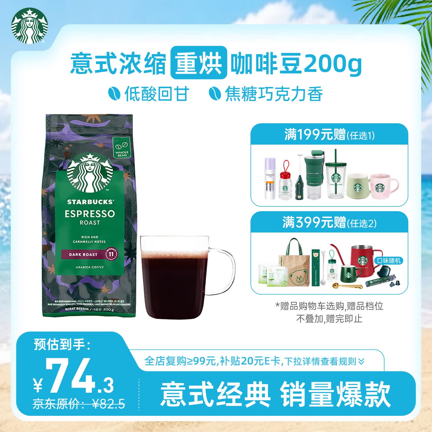 星巴克（Starbucks）意式浓缩咖啡豆200g 深烘100%阿拉比卡豆手冲黑咖啡 油脂丰富