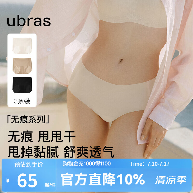 ubras26年新款甩甩干无尺码无痕内裤轻薄透气平角裤冰丝内裤女士夏凉感 黑色+燕麦奶色+隐形肤色 3条 均码 90-140斤