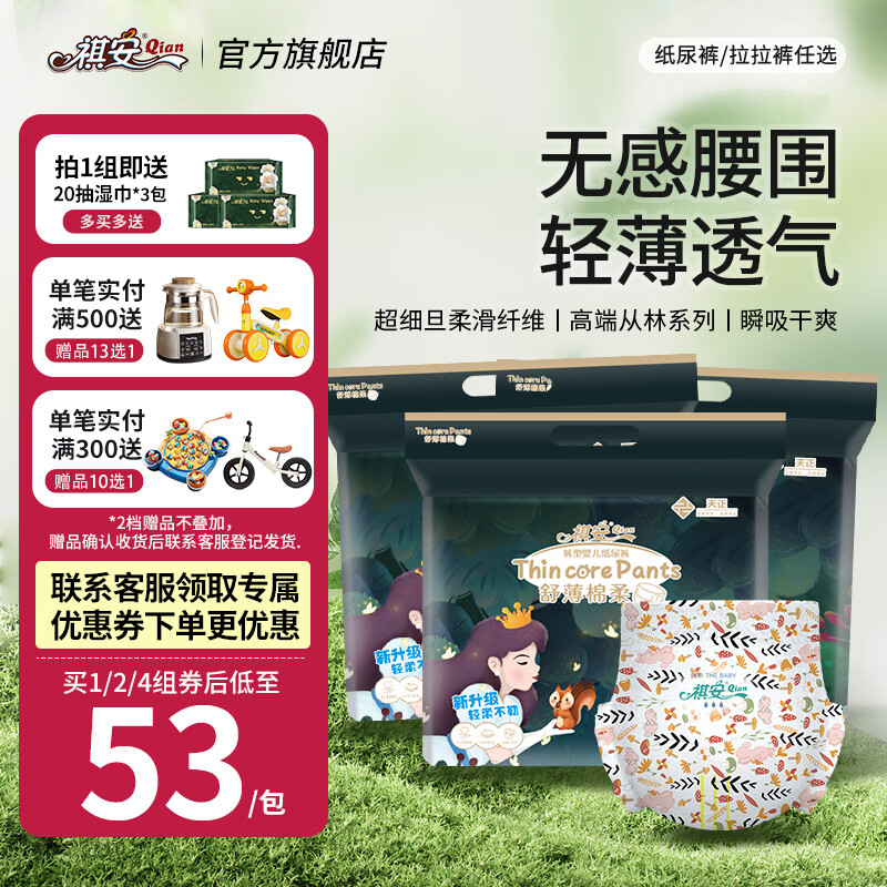 祺安【专属回购】丛林系列婴儿不勒腰宝宝尿裤成长裤3包装 丛林三包装拉拉裤XXXXL码 78片