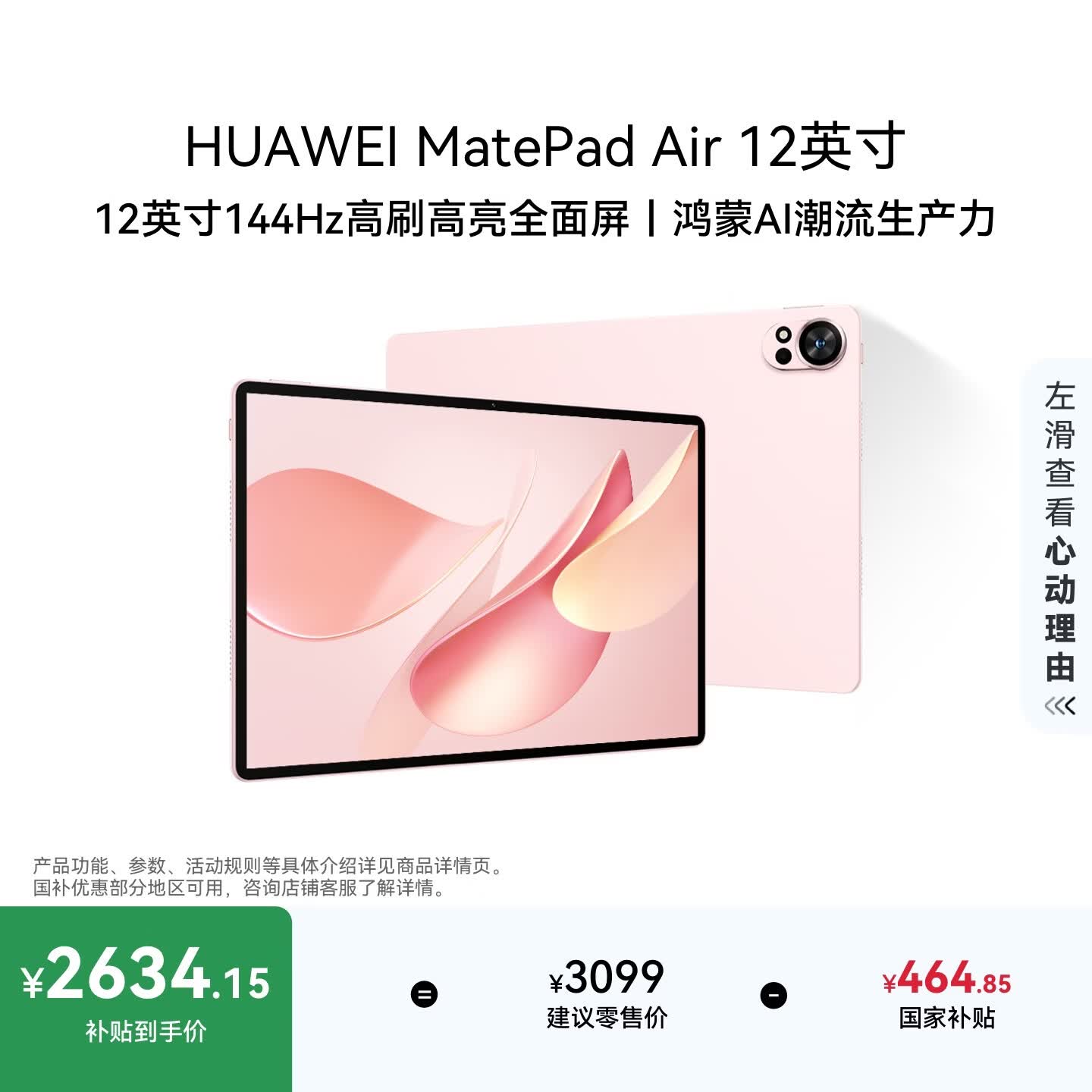 HUAWEIMatePad Air 12英寸 华为平板电脑 鸿蒙AI 2.8K高刷超清全面屏 WIFI 12GB+256GB 樱语粉